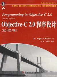 Objective-C 2.0程序设计