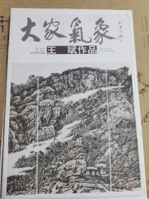 大家气象王斌作品