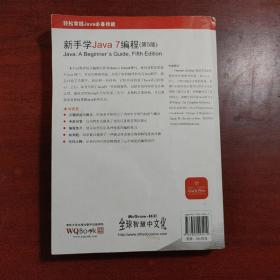 新手学Java 7编程（第5版）