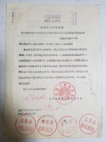 1958年 咸阳县成立四个人民公社 新印章