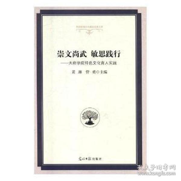 崇文尚武 敏思践行：天府学院特色文化育人实践