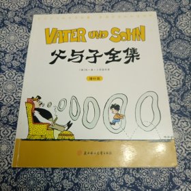 父与子全集