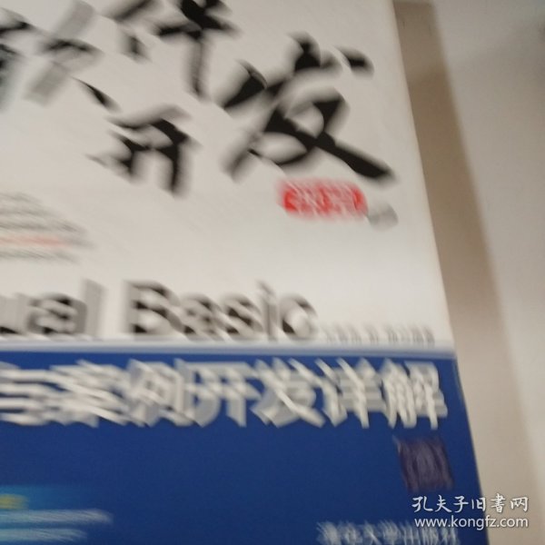 Visual Basic基础与案例开发详解