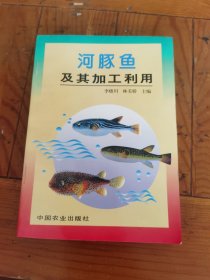 河豚鱼及其加工利用