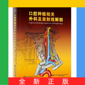 口腔種植相關(guān)外科及放射線解剖(精)
