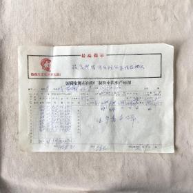 （001）1970年代红毛头像语*录“面粉厂制粉车间生产班报”老版库存票证旧藏文玩艺术收藏，长27.2cm，宽19cm，重1.5克，珍贵红色历史资料，错过拍大腿。
承诺: 遗失赔付，支持复检。