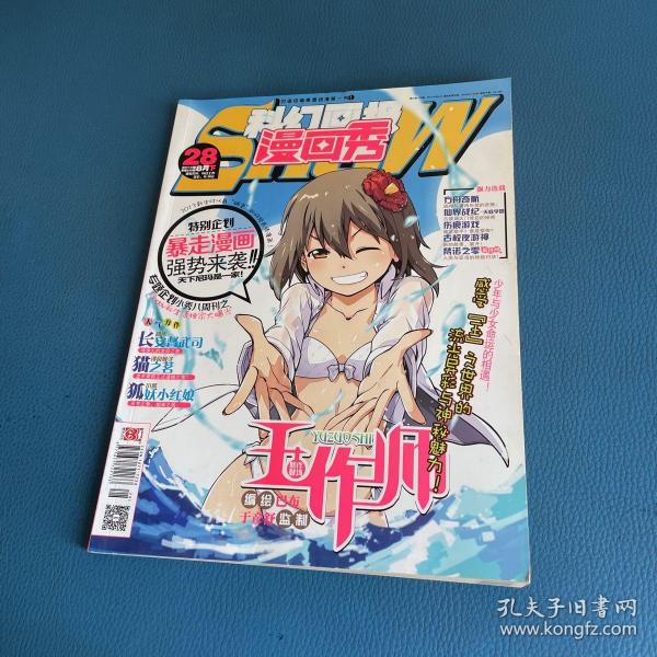 科幻画报漫画秀2013年8月下