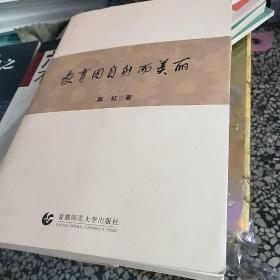 教育因自然而美丽