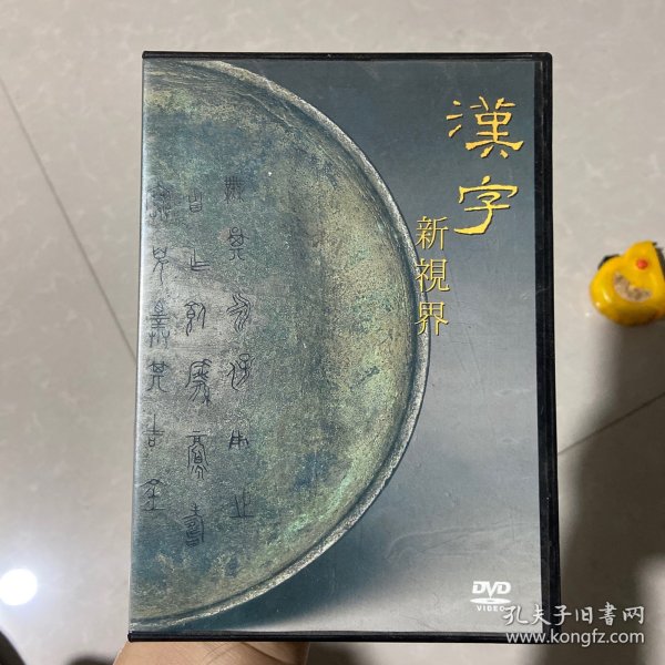 汉字新视界 DVD