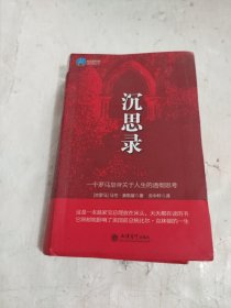 沉思录
