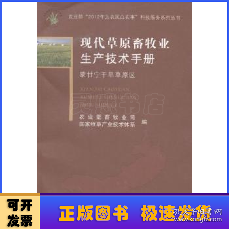 现代草原畜牧业生产技术手册:蒙甘宁干旱草原区