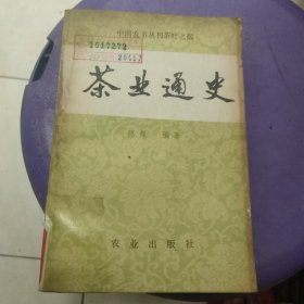 茶叶通史