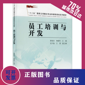 员工培训与开发 9787564146672