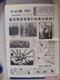 老报纸漫画特刊