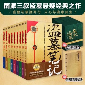 盗墓笔记全集典藏纪念版全1-9册 南派三叔全集未删减 七星鲁王宫全9册