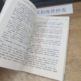 口齿咽喉诸疾普济方新编