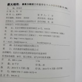 薪火相传-崔福庆中国画选集（2014年一版一印）