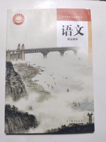 语文职业模块