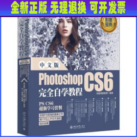 中文版PhotoshopCS6完全自学教程