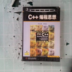 C++编程思想