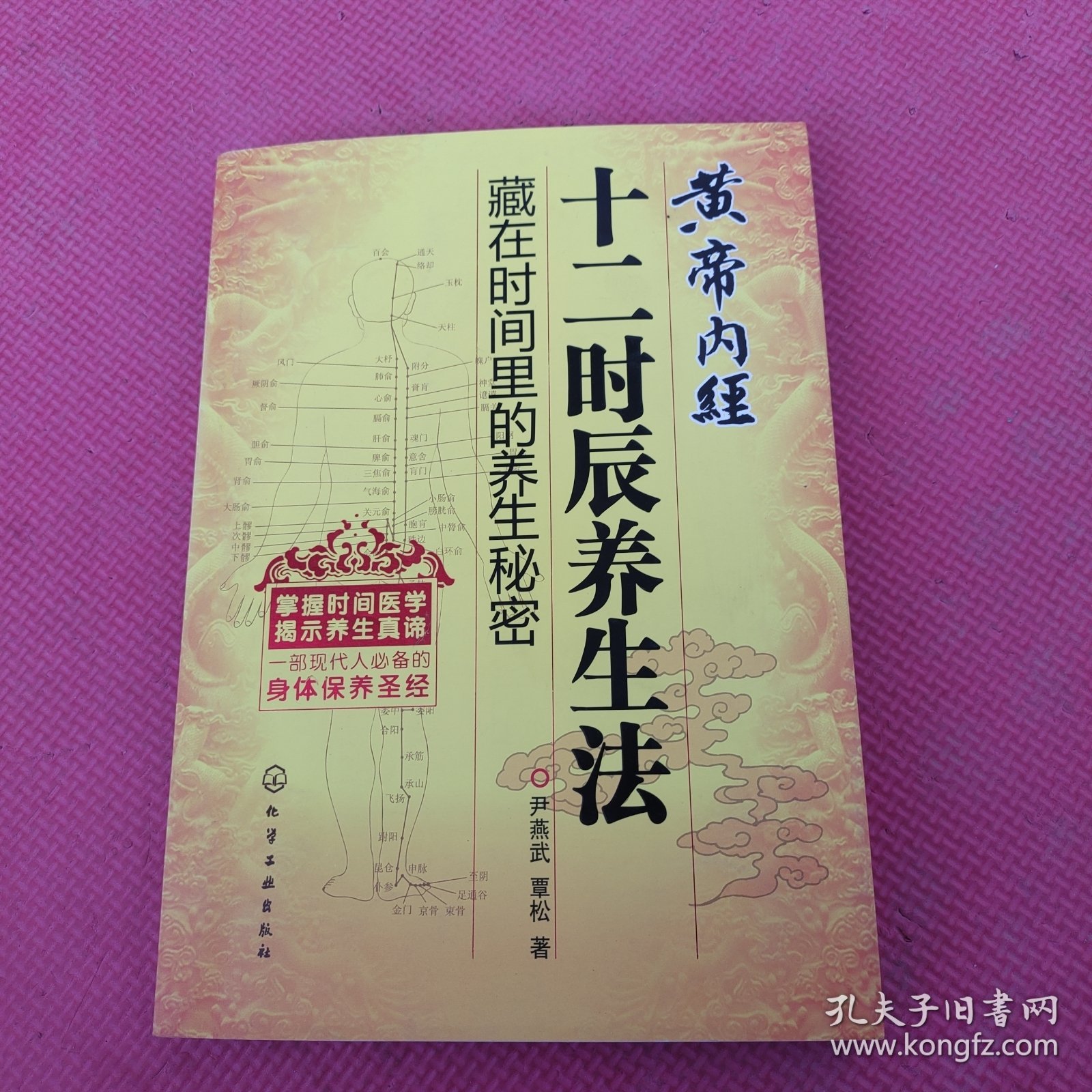 黄帝内经十二时辰养生法