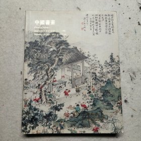 中国书画（二）——2011秋季艺术品拍卖会上海嘉泰
