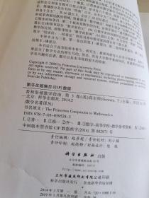 普林斯顿数学指南（第三卷）