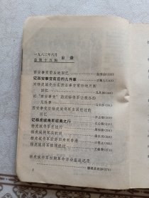 陕西文史资料第十五辑