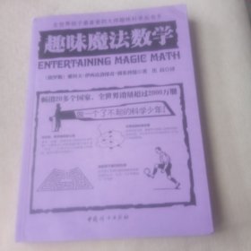 趣味魔法数学