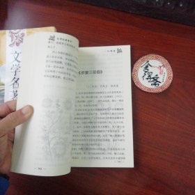 文学名著精华上中下三册