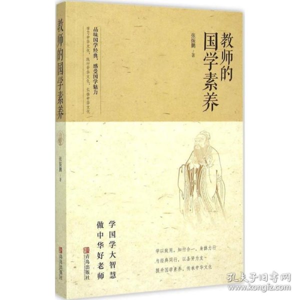 教师的国学素养