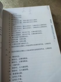 脊柱相关疾病治疗学（第3版）