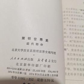 简明世界史近代部分