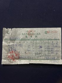 76年 芜湖市集体经济企业统一发票 买方公章