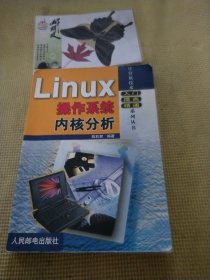 Linux操作系统内核分析