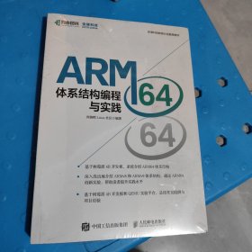 ARM64体系结构编程与实践