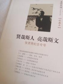 张贤亮纪念专刊