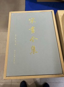 宋画全集，第六卷，六册全！一套全！