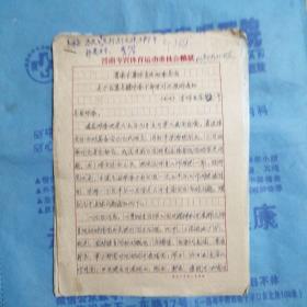 （1964年）晋南专署体委：《关于召开各县体委干部进行汇报的通知》（附底稿）