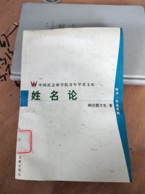 姓名论