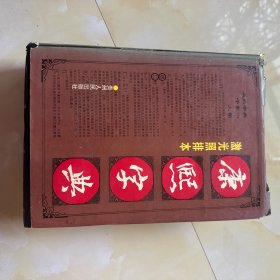 康熙字典:激光照排本引