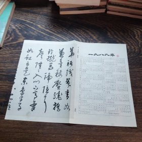 书法杂志增页1989年历汉魏六朝墓志简表