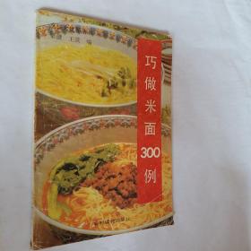 巧做米面300例，開發(fā)票加六點(diǎn)稅