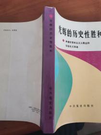 光辉的历史性胜利——承德市资本主义工商业的社会主义改造