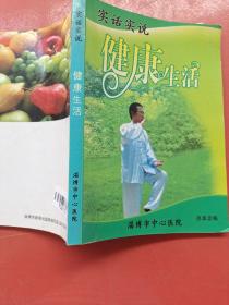 健康生活
