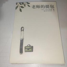 老师的提包