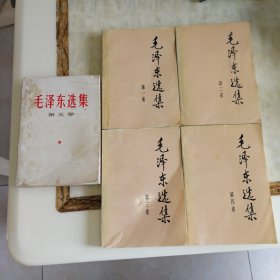 毛泽东选集1-5，包邮