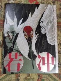 若冲展 生诞300年纪念