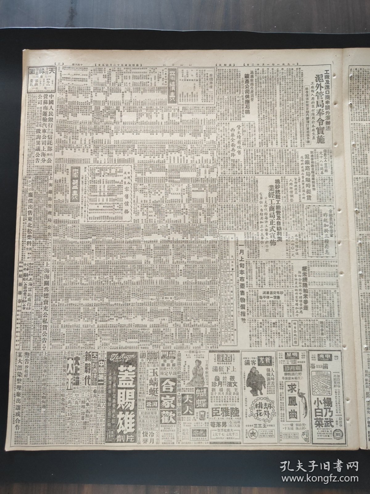 新闻日报1951年1月12日我志愿军英勇机智作战，高岗致涵东北公营厂矿职工，武汉市军管会处决武装特务案犯两起，李树梅