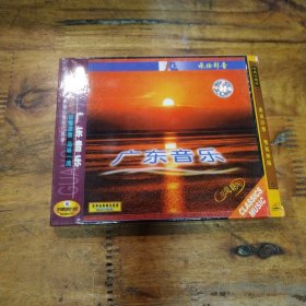 广东音乐 VCD